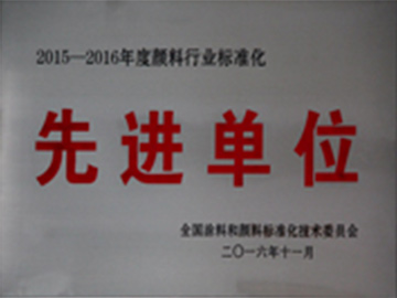 先进单位证书